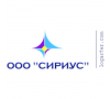 ООО СИРИУС