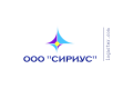 ООО СИРИУС